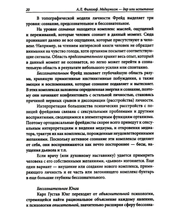 Медиумизм - дар или испытание