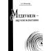 Медиумизм - дар или испытание Медиумизм - дар или испытание