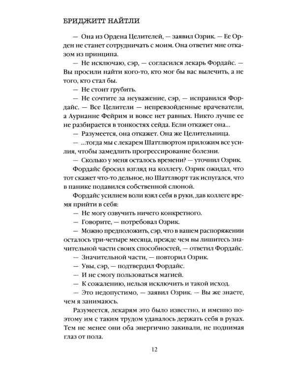 Непреодолимое желание влюбиться в своего врага