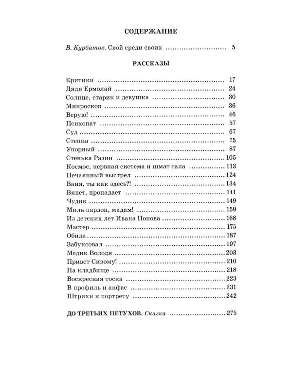 До третьих петухов: рассказы и сказка