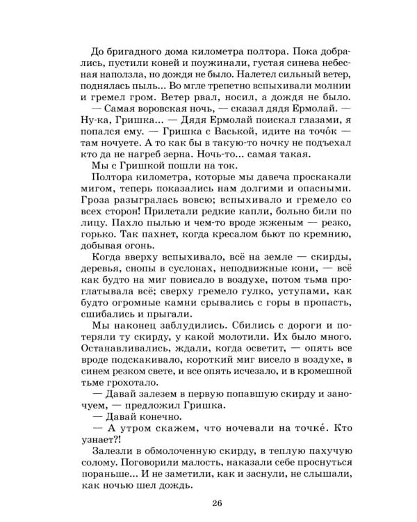 До третьих петухов: рассказы и сказка