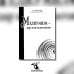 Медиумизм - дар или испытание Медиумизм - дар или испытание