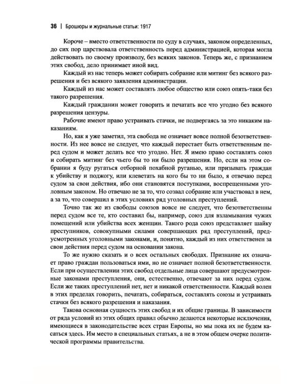 Революционная публицистика: 1917-1918