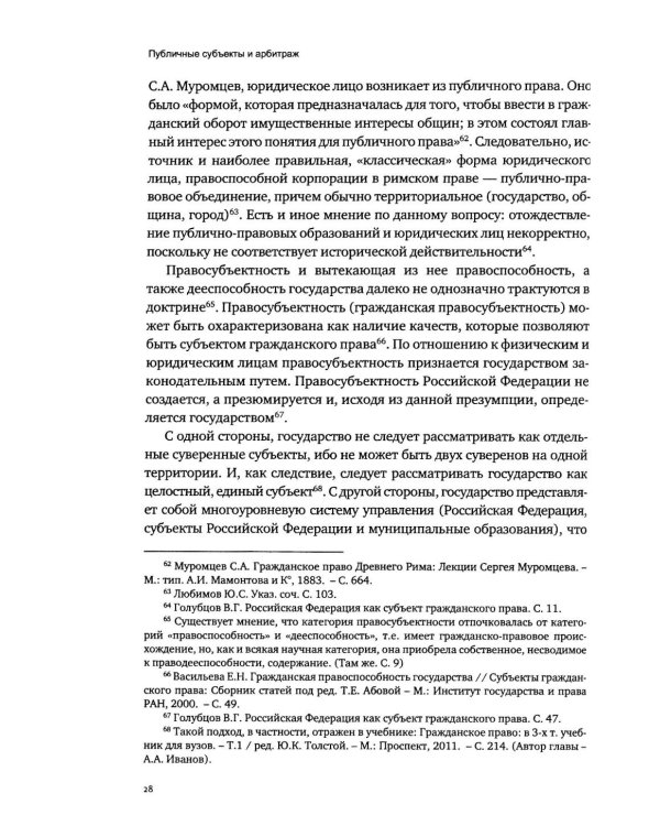 Дополнительное изображение книги «Публичные субъекты и арбитраж»