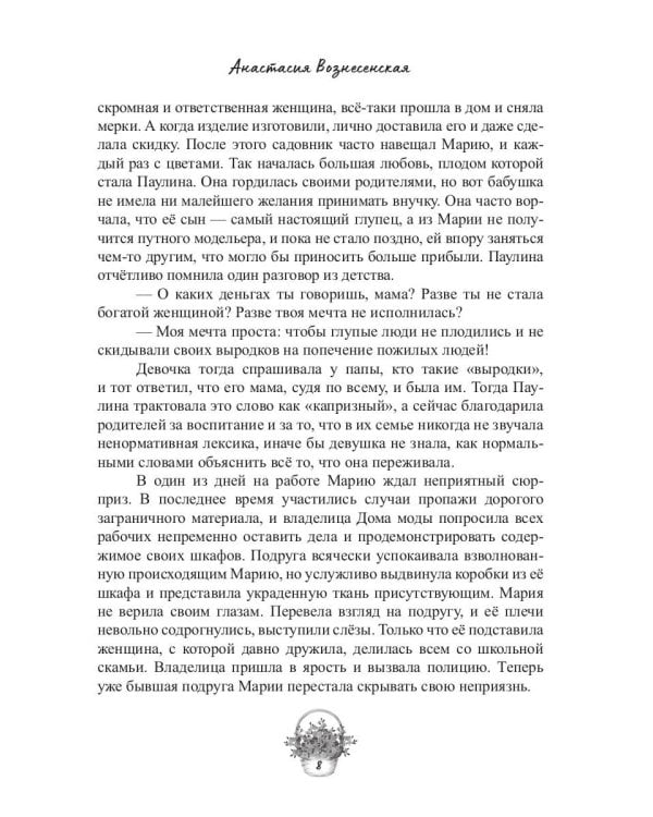 Цветочная лавка