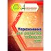 Упражнения для развития гибкости ума