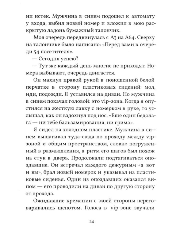 День седьмой