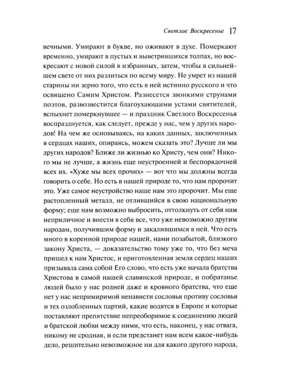 Пасхальные истории. Русская классика. (подарочное издание)