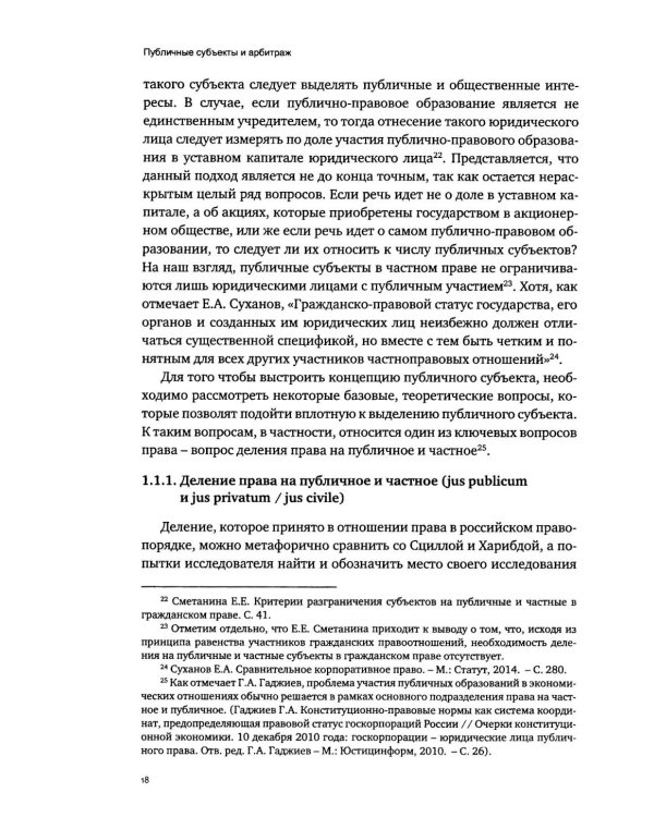 Дополнительное изображение книги «Публичные субъекты и арбитраж»