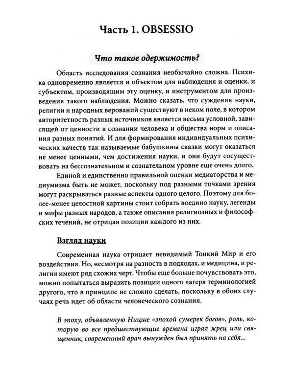 Медиумизм - дар или испытание