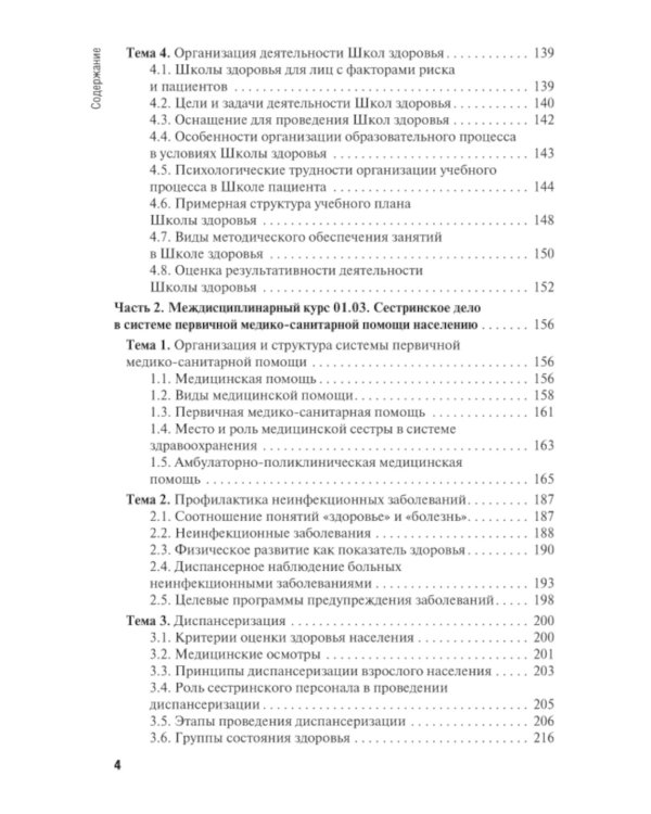 Проведение профилактических мероприятий: Учебное пособие. 2-е изд., перераб. и доп