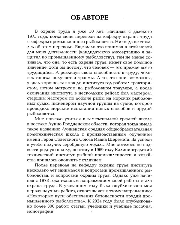 Охрана труда как зеркало власти