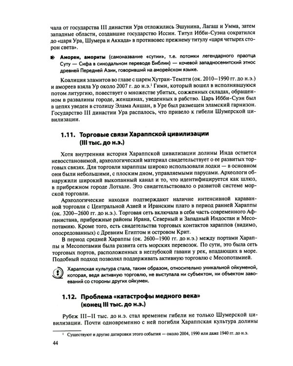 История международных отношений в довестфальскую эпоху: Учебное пособие. 2-е изд., испр. и доп