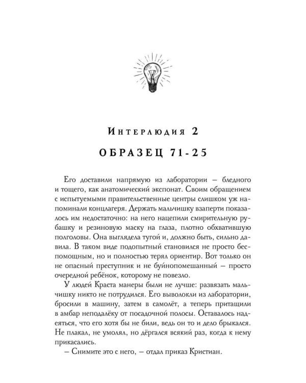 Бессветные 1 + Конверт