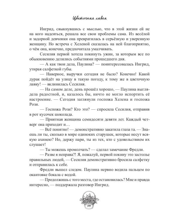 Цветочная лавка