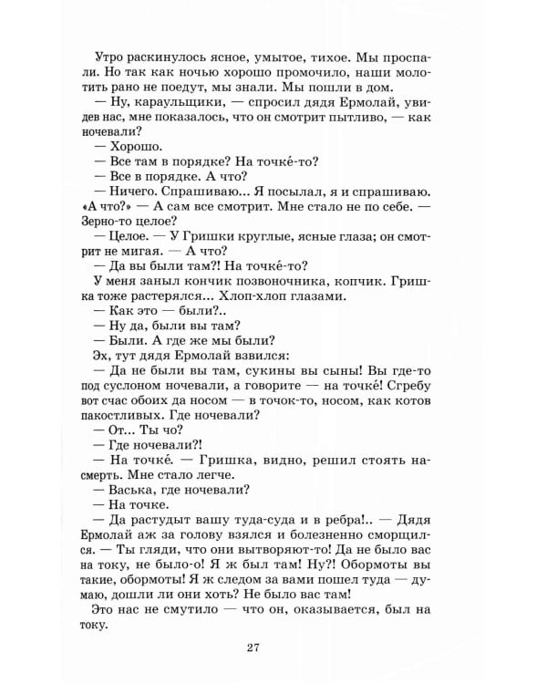 До третьих петухов: рассказы и сказка