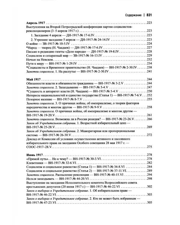 Революционная публицистика: 1917-1918