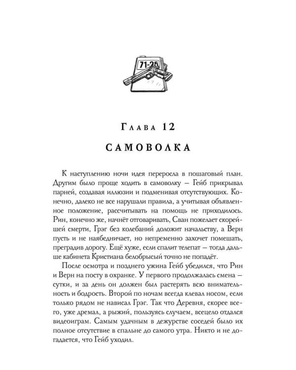 Бессветные 1 + Конверт