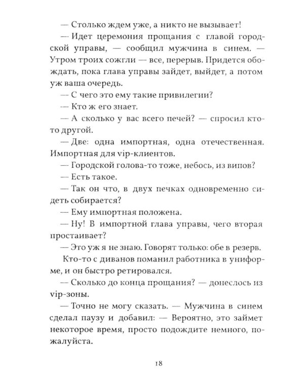 День седьмой