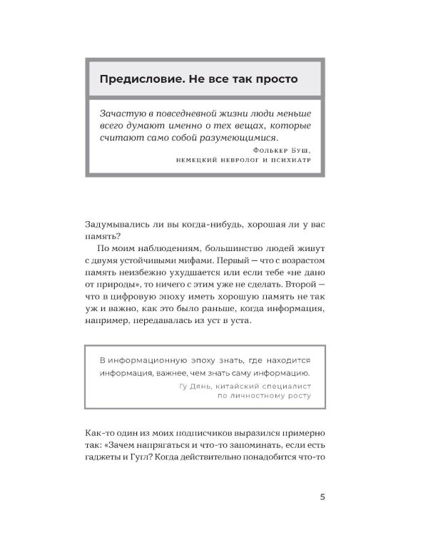 Мозг в хорошей форме: Как прокачать память, развить внимание и выйти на пик продуктивности за 15 минут в день
