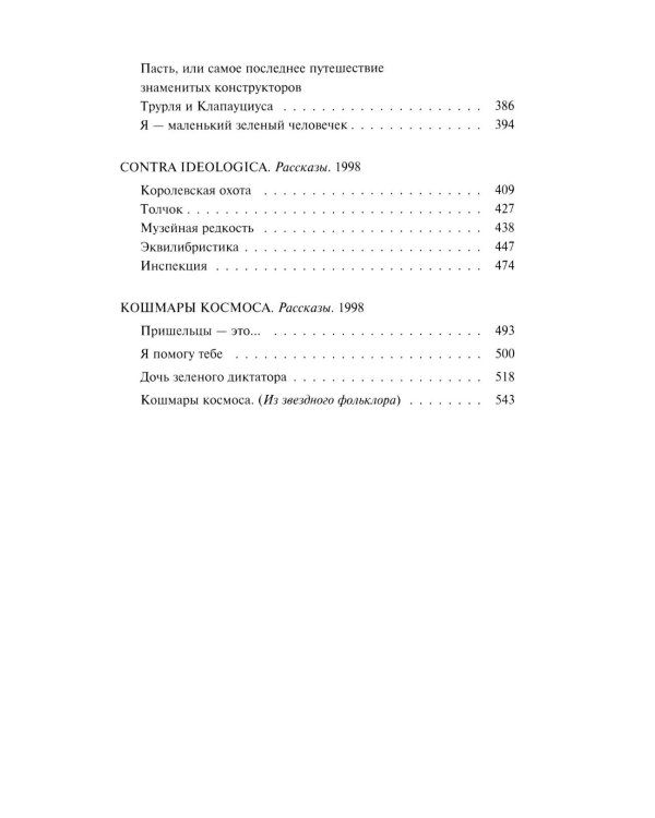 Повелитель марионеток. Т. 3