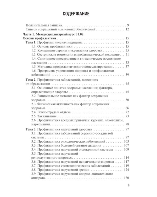 Проведение профилактических мероприятий: Учебное пособие. 2-е изд., перераб. и доп