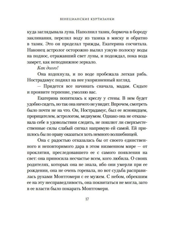Венецианские куртизанки