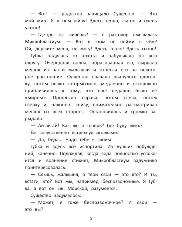 Палеосказка (из жизни меловых беспозвоночных)