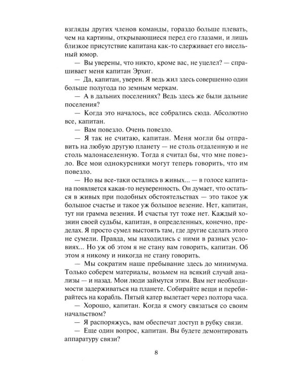 Повелитель марионеток. Т. 3