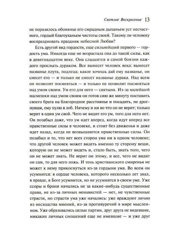 Пасхальные истории. Русская классика. (подарочное издание)