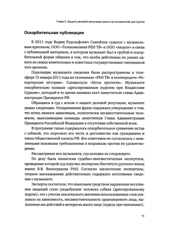 Дополнительное изображение книги «Рок-группа «Агата Кристи»: права на репертуар, название и гонорары»