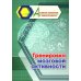 Тренировка мозговой активности