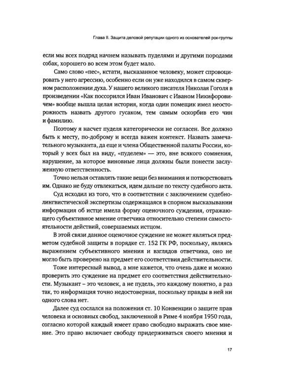 Дополнительное изображение книги «Рок-группа «Агата Кристи»: права на репертуар, название и гонорары»