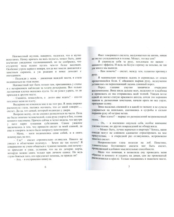 Нелегкая жизнь некромантки
