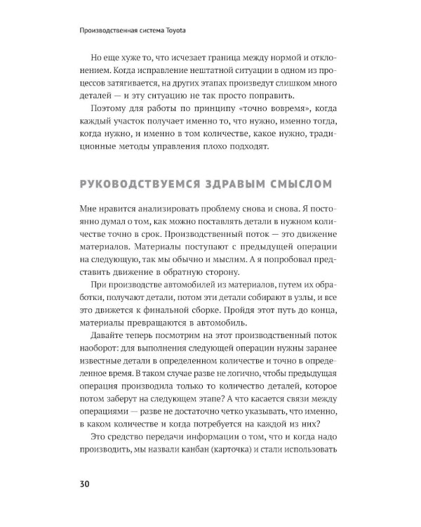Производственная система Toyota: Уходя от массового производства