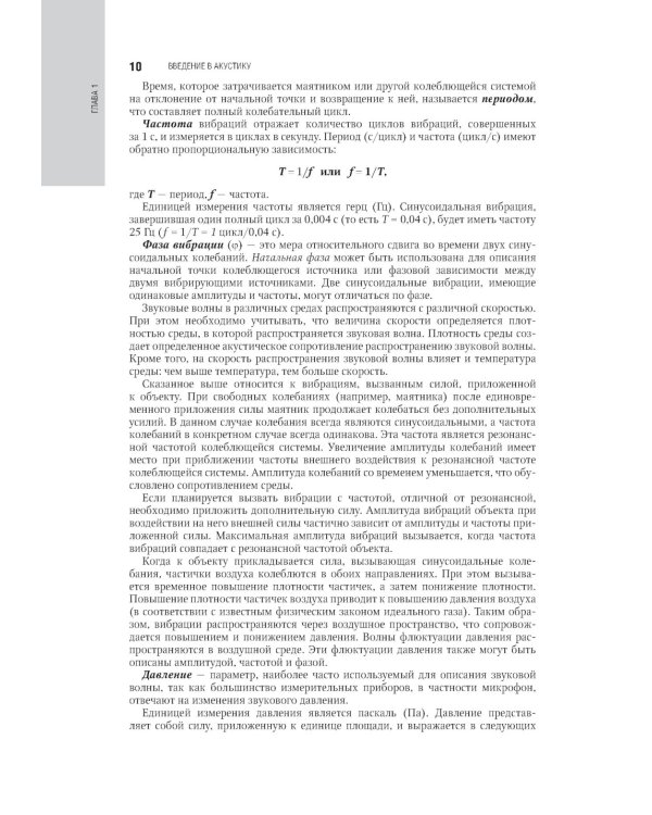 Клиническая аудиология: национальное руководство: В 3 т.: Т. 1: Теоретические основы аудиологии