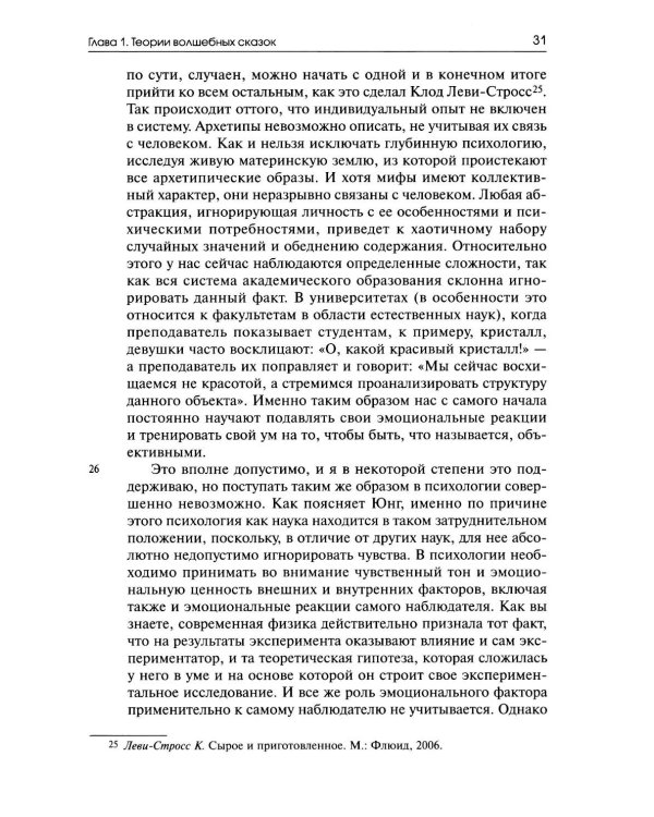 Собрание сочинений. Т. 8: Толкование волшебных сказок. Анимус и анима в волшебных сказках
