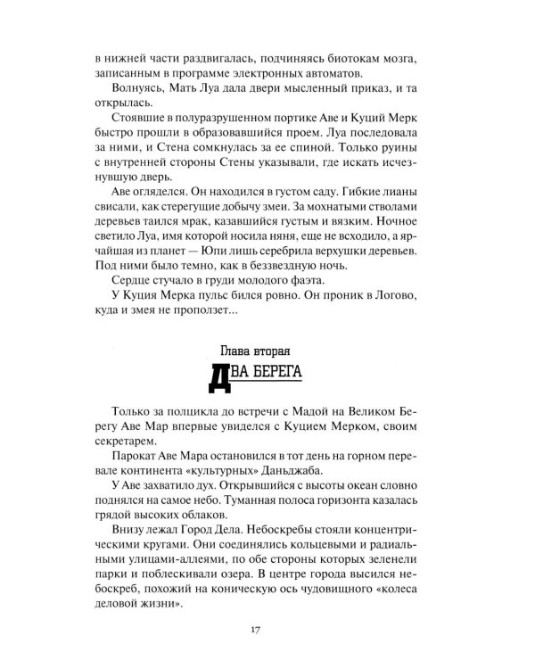 Фаэты