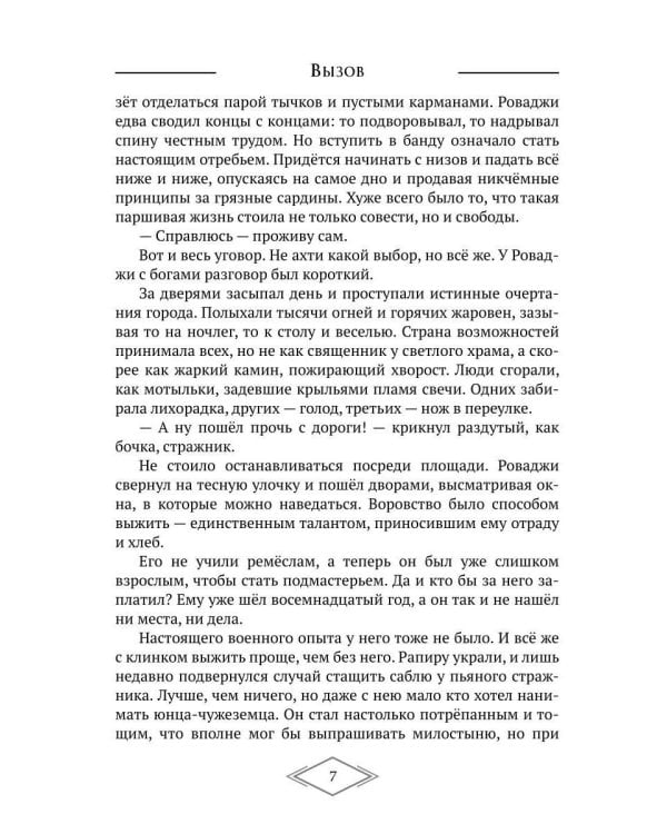 Вызов + Конверт