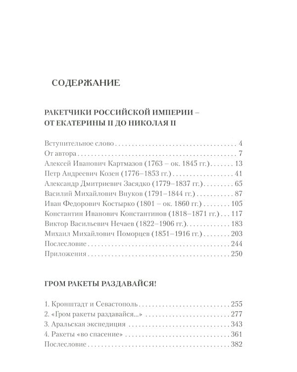Ракетчики Российской империи