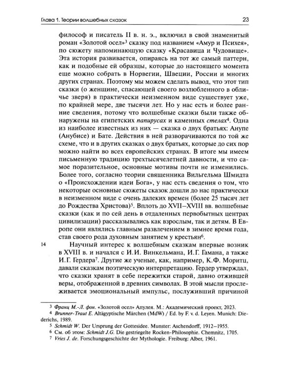 Собрание сочинений. Т. 8: Толкование волшебных сказок. Анимус и анима в волшебных сказках