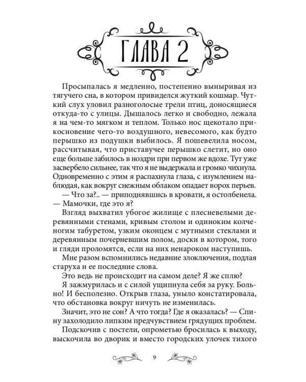 Ведьмин дом и кот в придачу