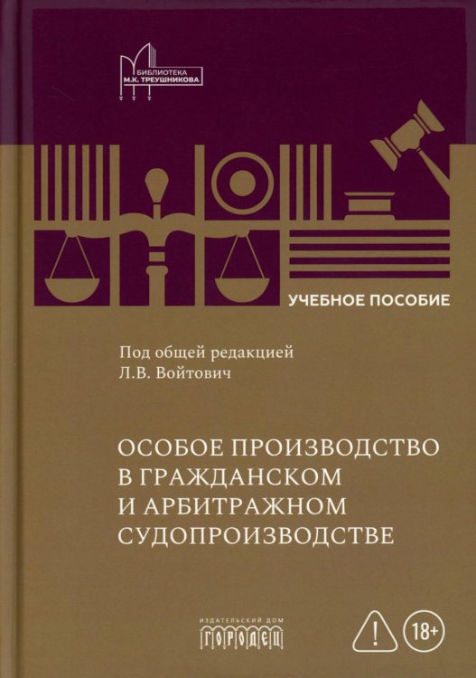 Особое производство в гражданском и арбитражном судопроизводстве: Учебное пособие