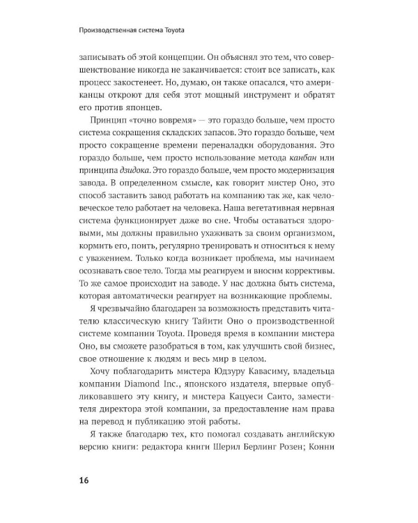 Производственная система Toyota: Уходя от массового производства