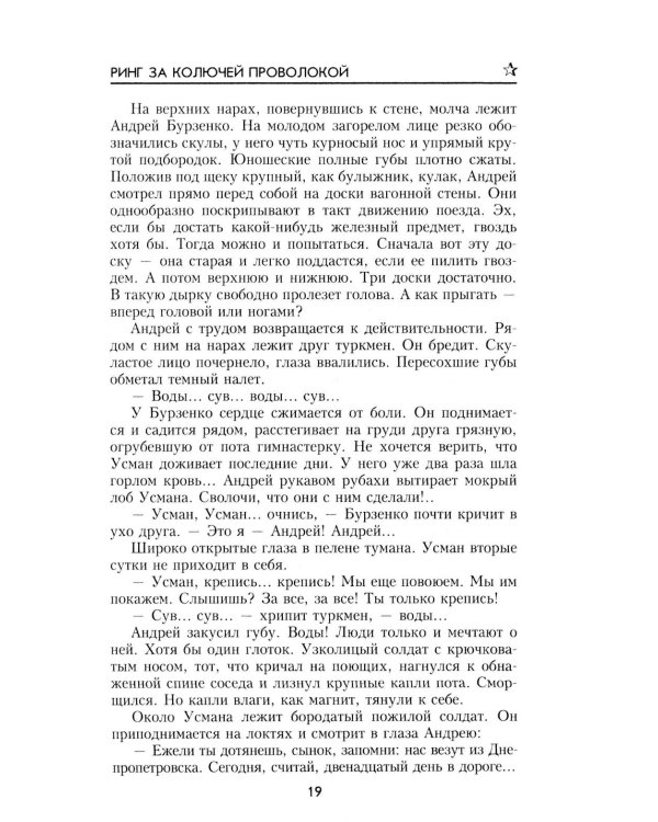 Дополнительное изображение книги «Ринг за колючей проволокой: роман»