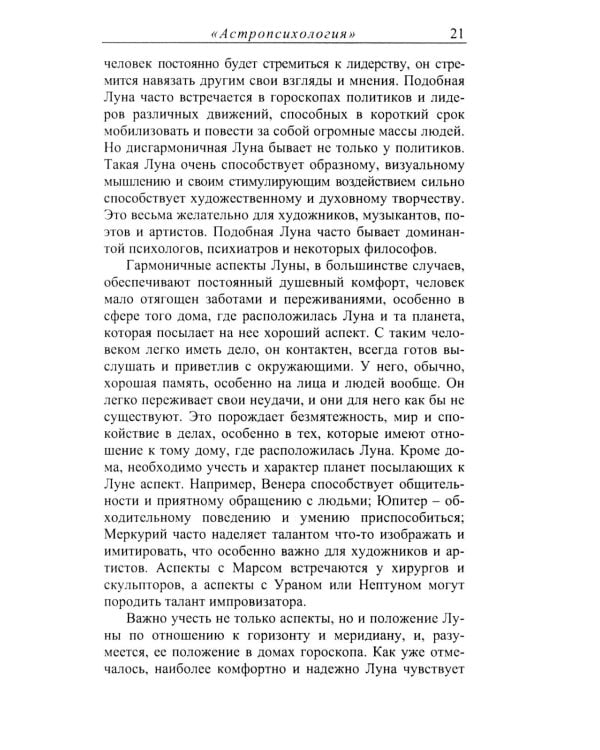 Астропсихология. 8-е изд