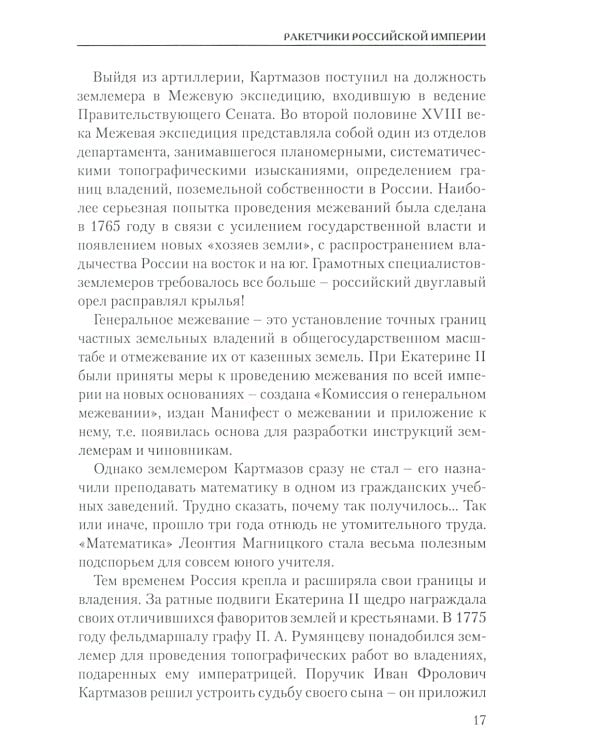 Ракетчики Российской империи