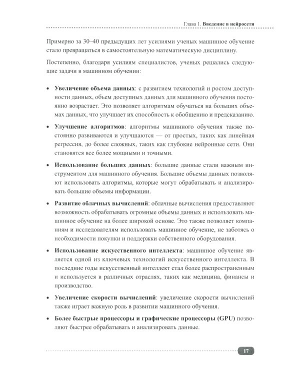 Нейросети на Python. Основы ИИ и машинного обучения