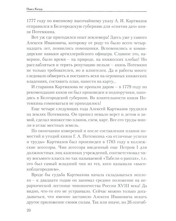 Ракетчики Российской империи