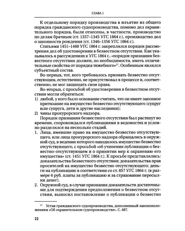 Особое производство в гражданском и арбитражном судопроизводстве: Учебное пособие